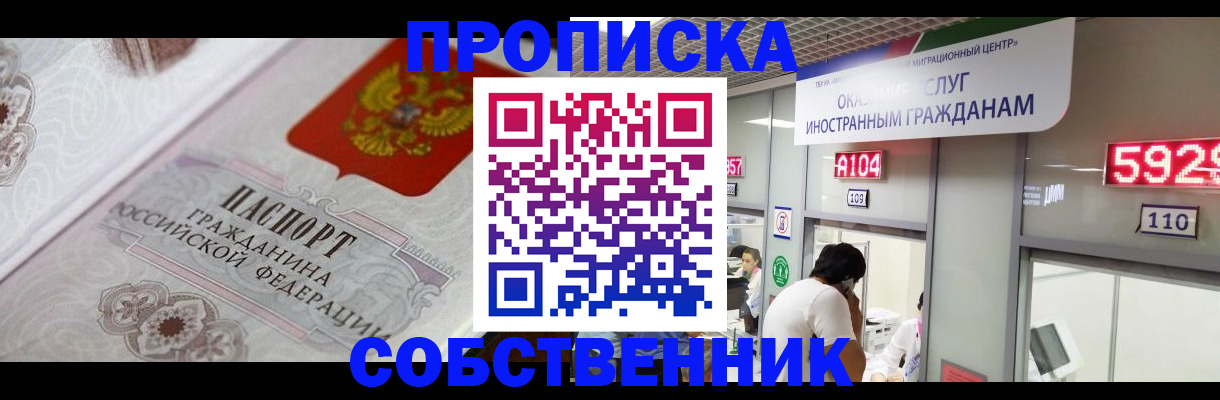 временная регистрация надежно в Палласовке