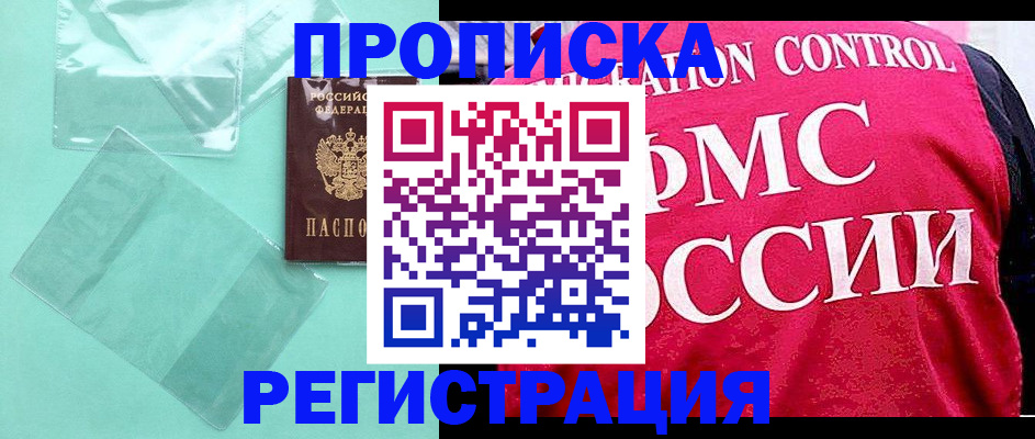 прописка 2025 в Палласовке