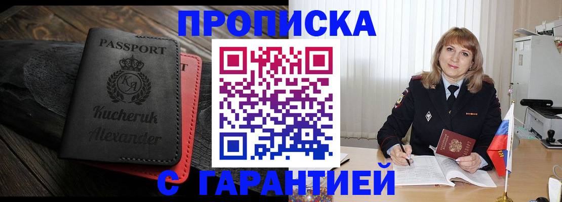 прописка для кредита в Палласовке