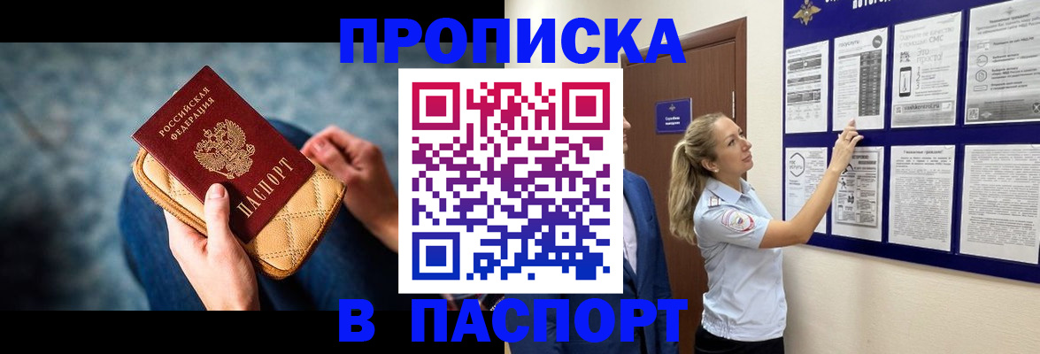прописка гарантия в Палласовке