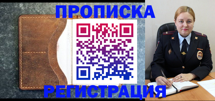 прописка для кредита в Палласовке