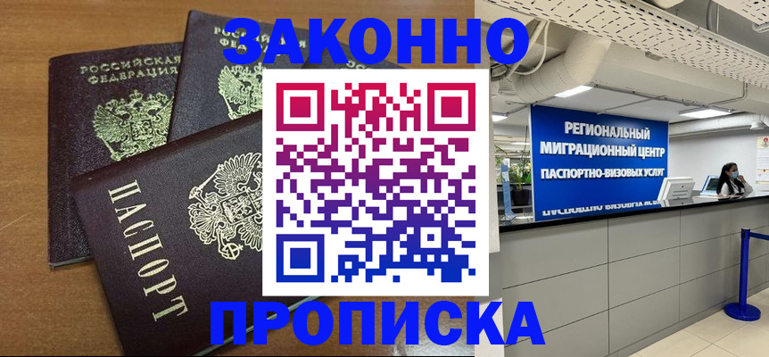 временная регистрация купить в Палласовке