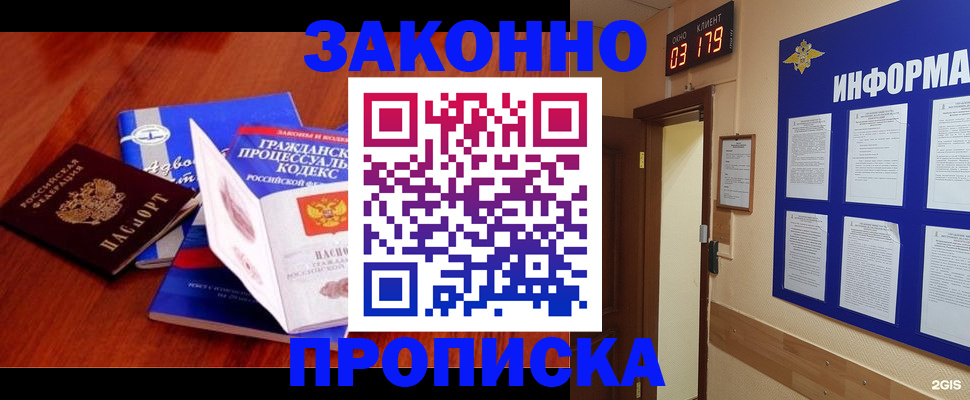прописка законно в Палласовке