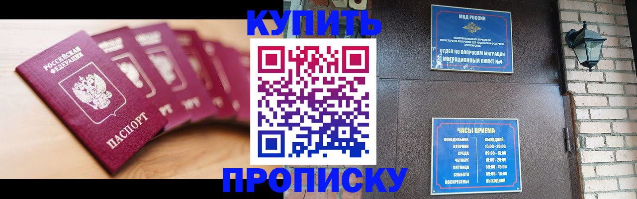 прописка для работы в Палласовке